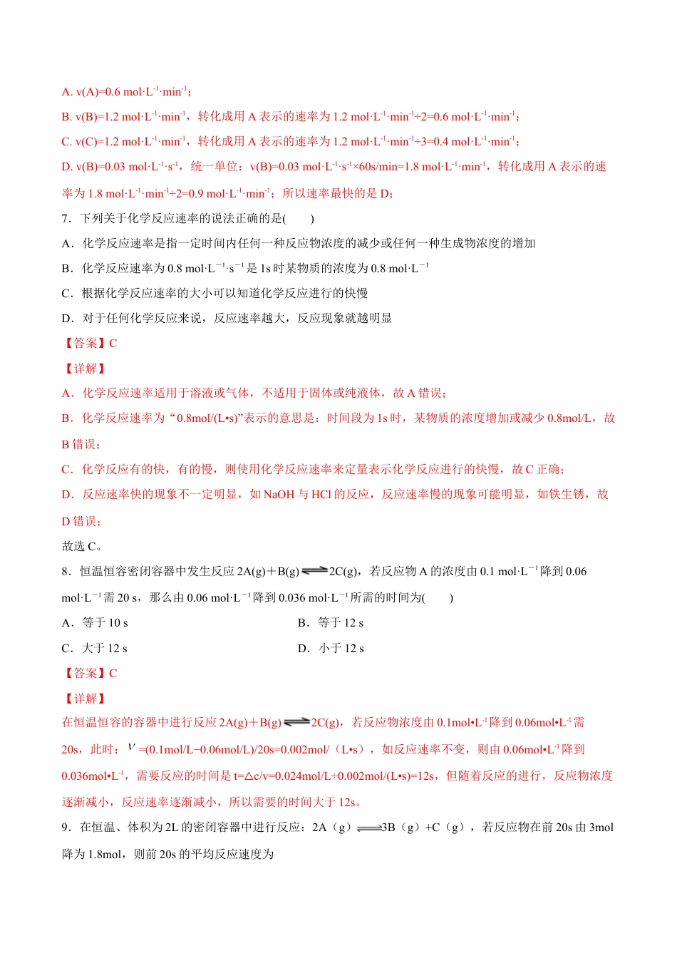 高中化学必修2【新教材精创】6.2.1 化学反应速率 练习（2）（解析版）.docx