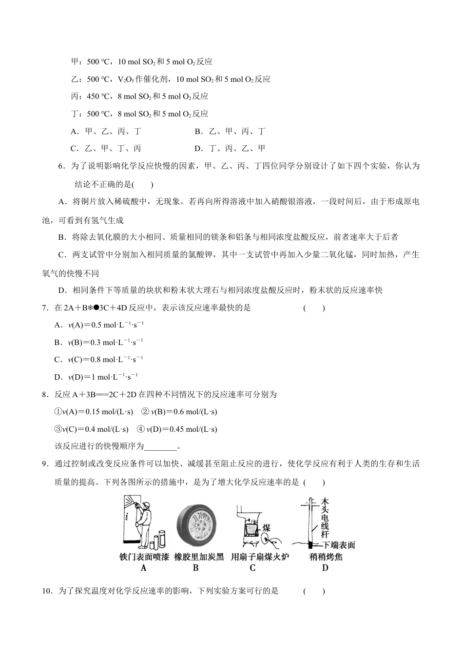 高中化学必修2【新教材精创】6.2.1 化学反应速率 练习（1）（原卷版）.docx