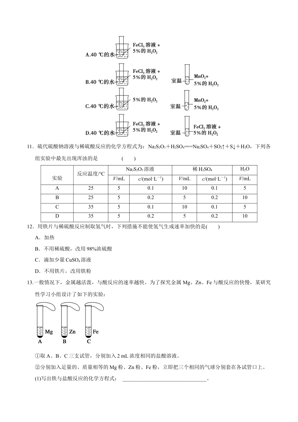 高中化学必修2【新教材精创】6.2.1 化学反应速率 练习（1）（原卷版）.docx