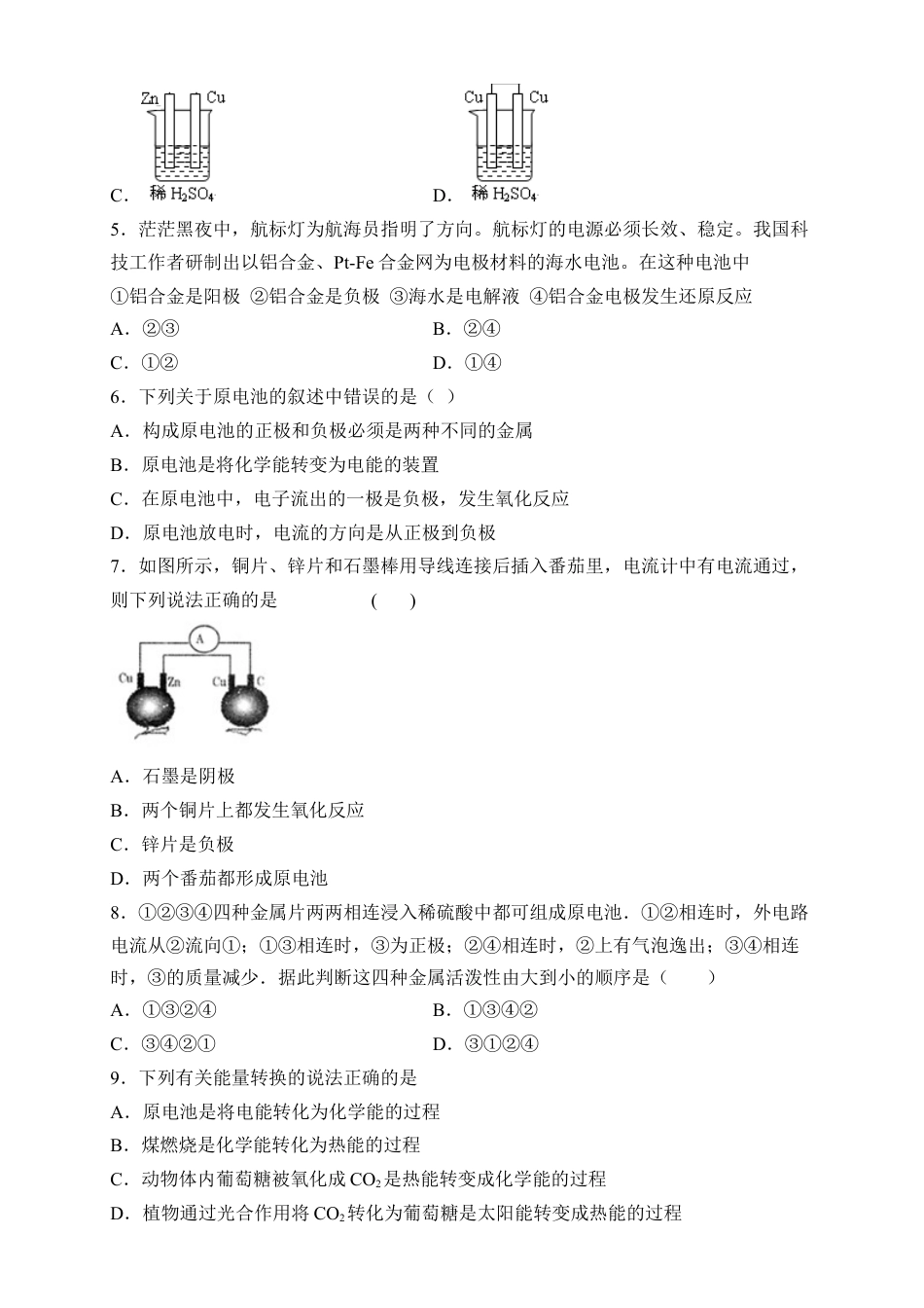 高中化学必修2【新教材精创】6.1.2 化学反应与电能 练习（2）（原卷版）.docx