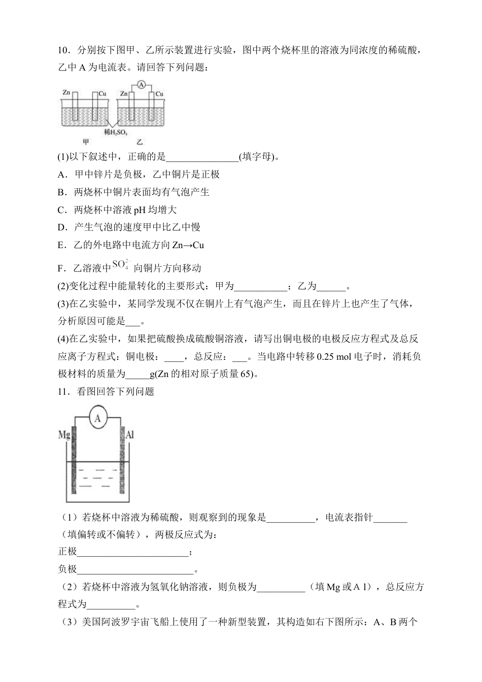 高中化学必修2【新教材精创】6.1.2 化学反应与电能 练习（2）（原卷版）.docx