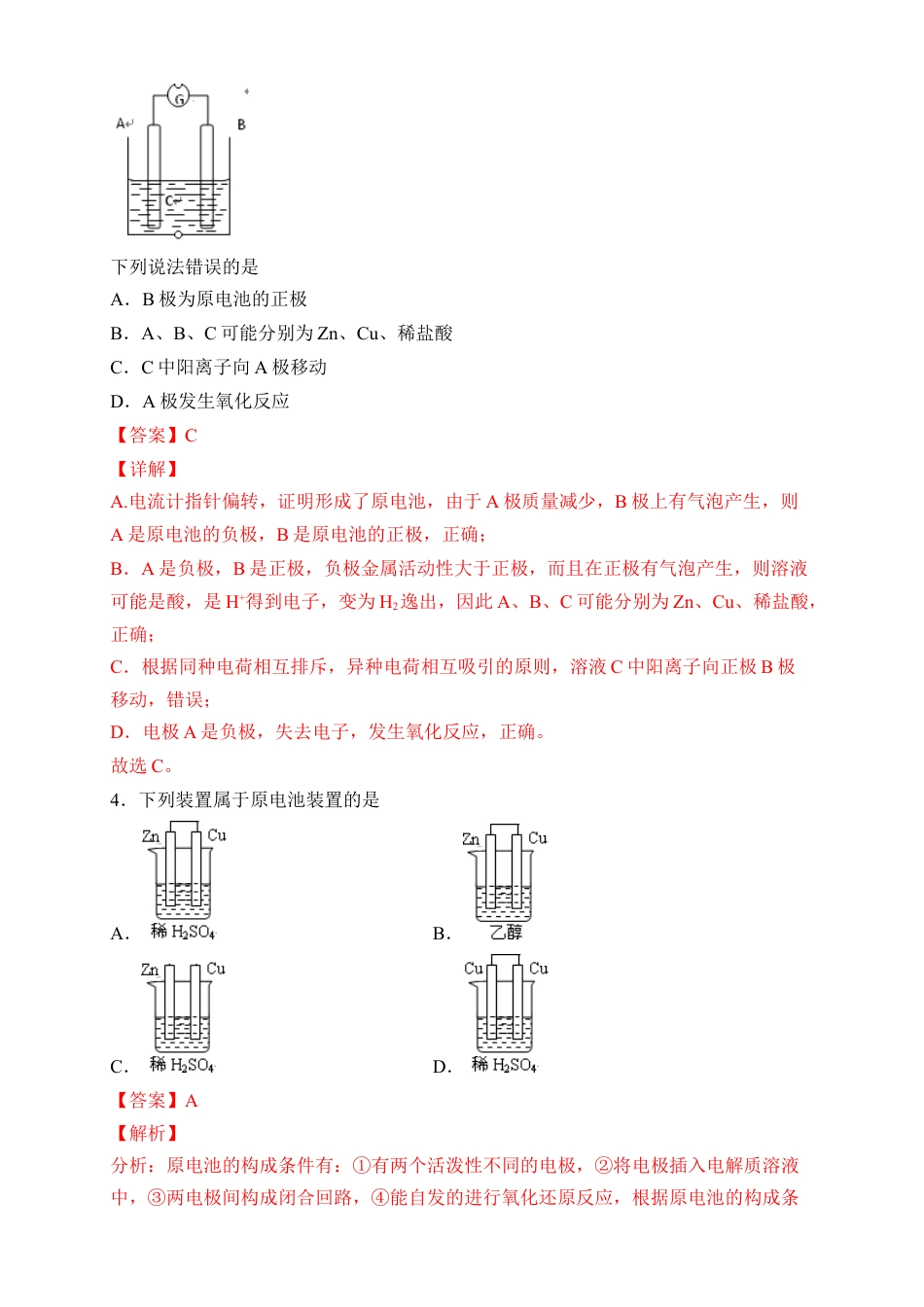 高中化学必修2【新教材精创】6.1.2 化学反应与电能 练习（2）（解析版）.docx