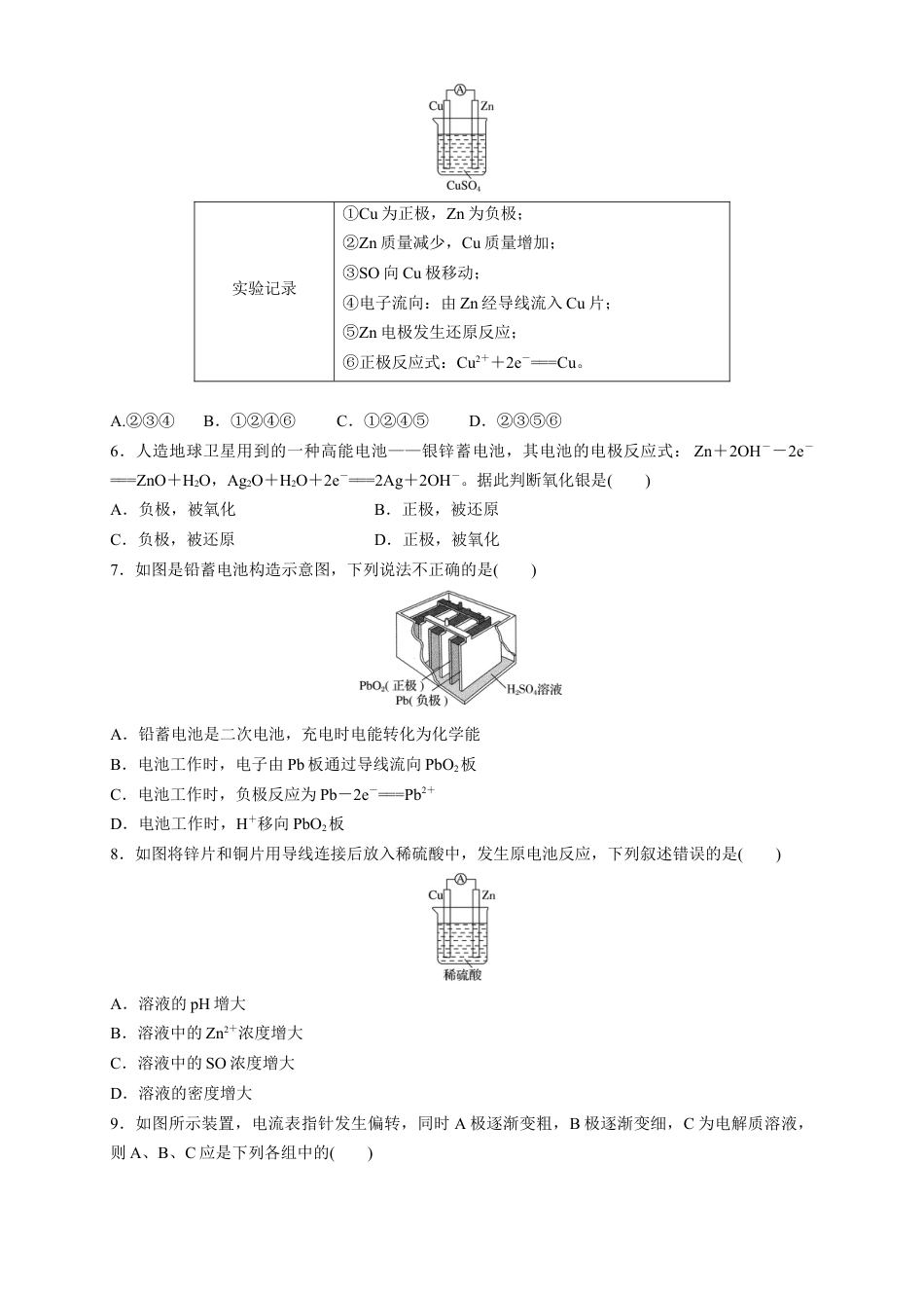 高中化学必修2【新教材精创】6.1.2 化学反应与电能 练习（1）（原卷版）.docx