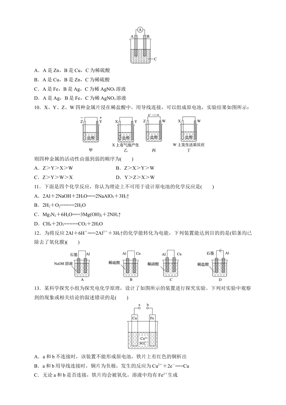 高中化学必修2【新教材精创】6.1.2 化学反应与电能 练习（1）（原卷版）.docx