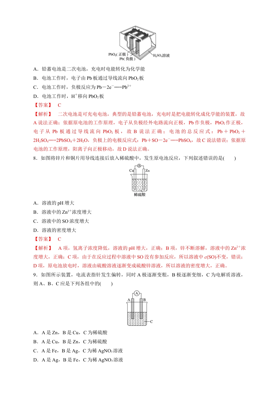 高中化学必修2【新教材精创】6.1.2 化学反应与电能 练习（1）（解析版）.docx