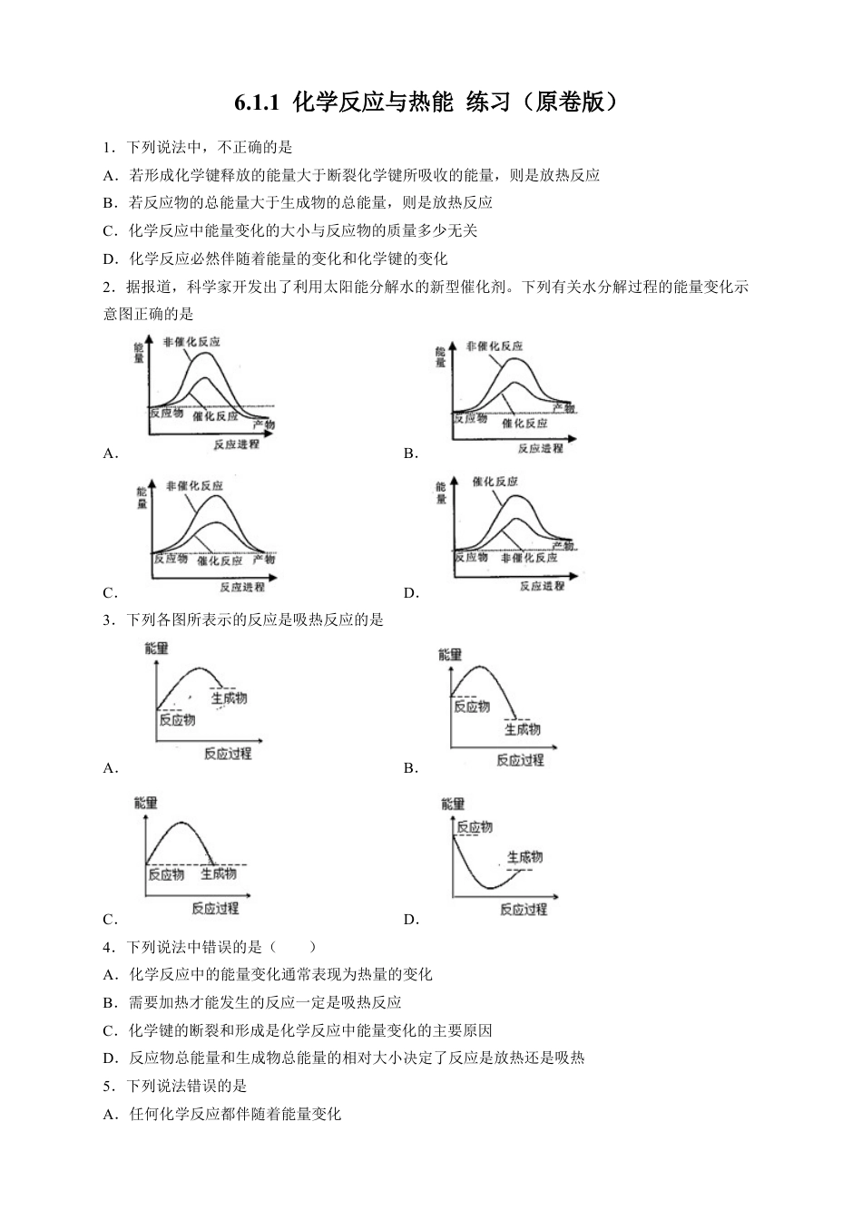 高中化学必修2【新教材精创】6.1.1 化学反应与热能 练习（2）（原卷版）.docx