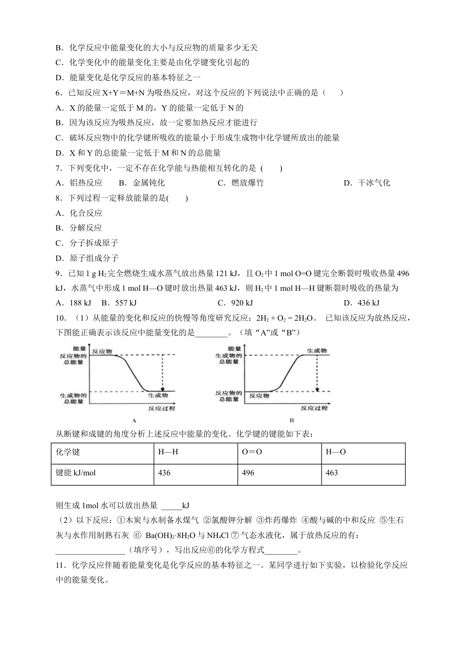 高中化学必修2【新教材精创】6.1.1 化学反应与热能 练习（2）（原卷版）.docx