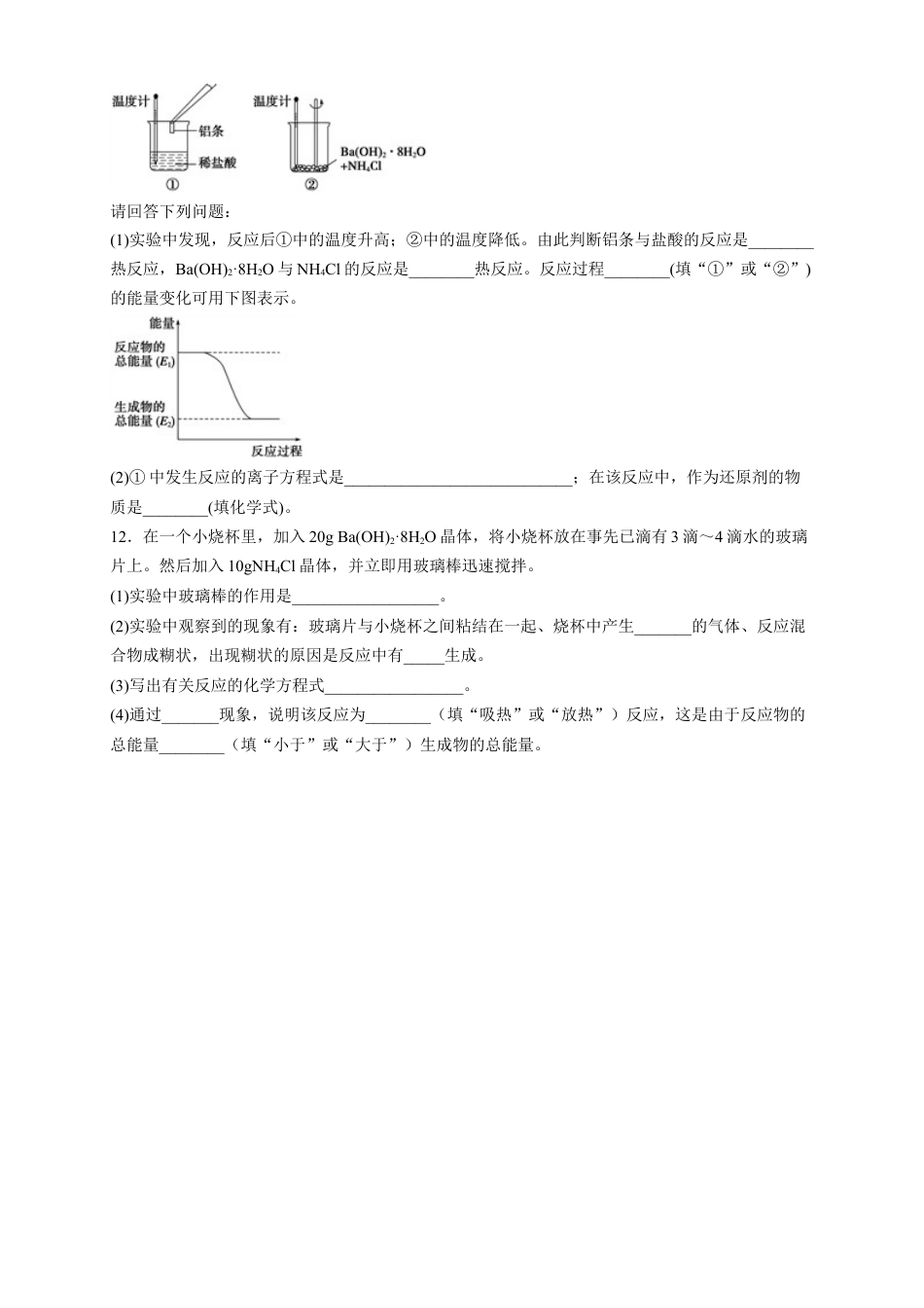 高中化学必修2【新教材精创】6.1.1 化学反应与热能 练习（2）（原卷版）.docx