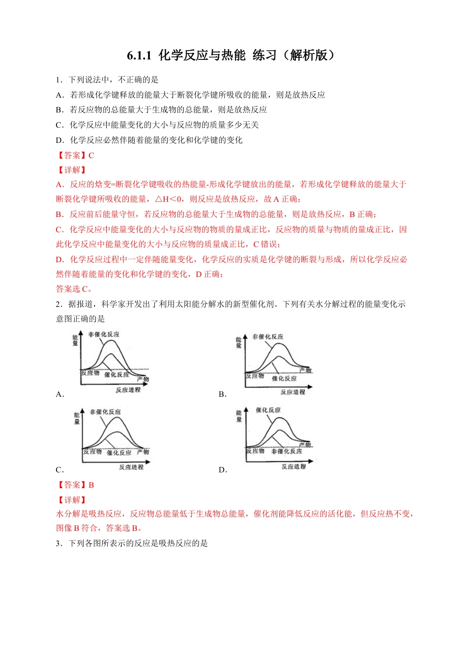 高中化学必修2【新教材精创】6.1.1 化学反应与热能 练习（2）（解析版）.docx
