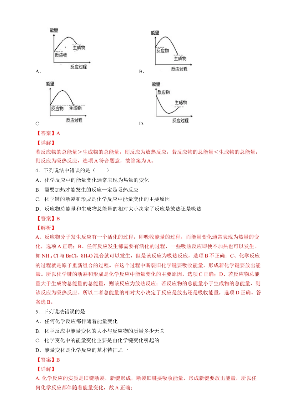 高中化学必修2【新教材精创】6.1.1 化学反应与热能 练习（2）（解析版）.docx