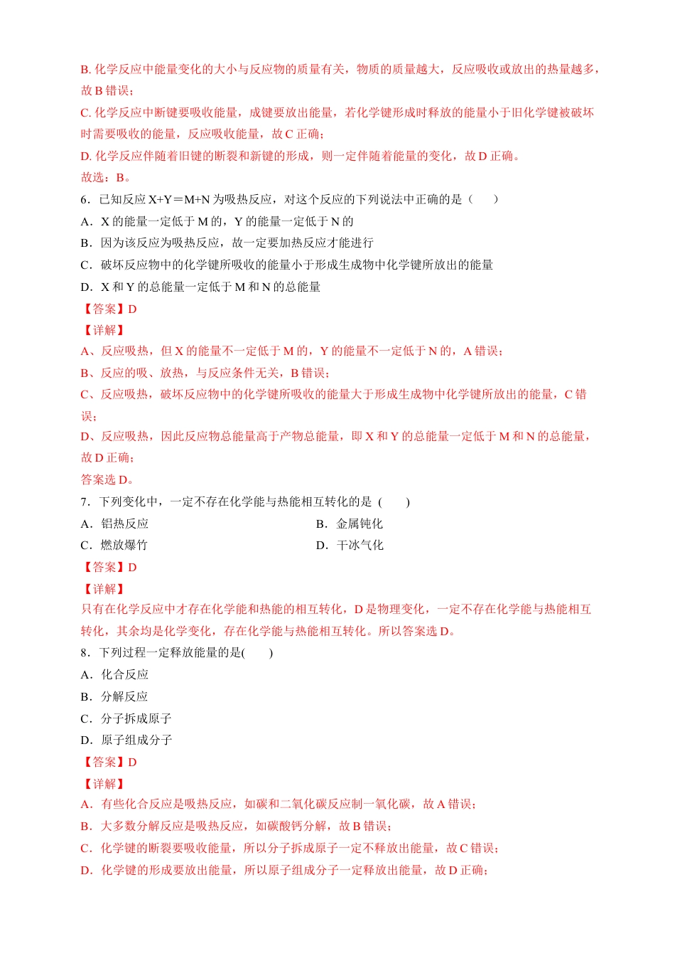 高中化学必修2【新教材精创】6.1.1 化学反应与热能 练习（2）（解析版）.docx