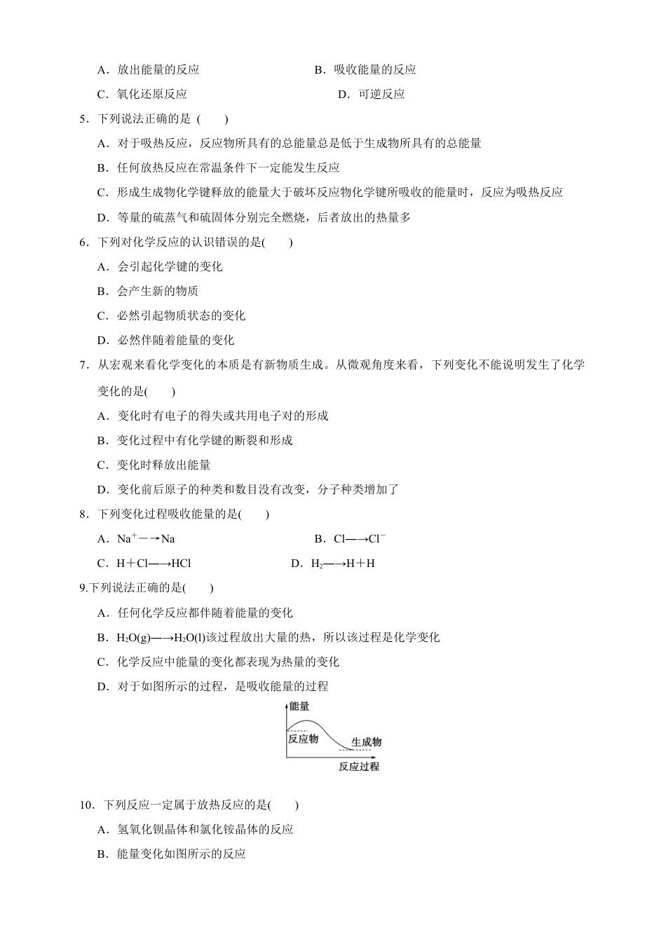 高中化学必修2【新教材精创】6.1.1 化学反应与热能 练习（1）（原卷版）.docx