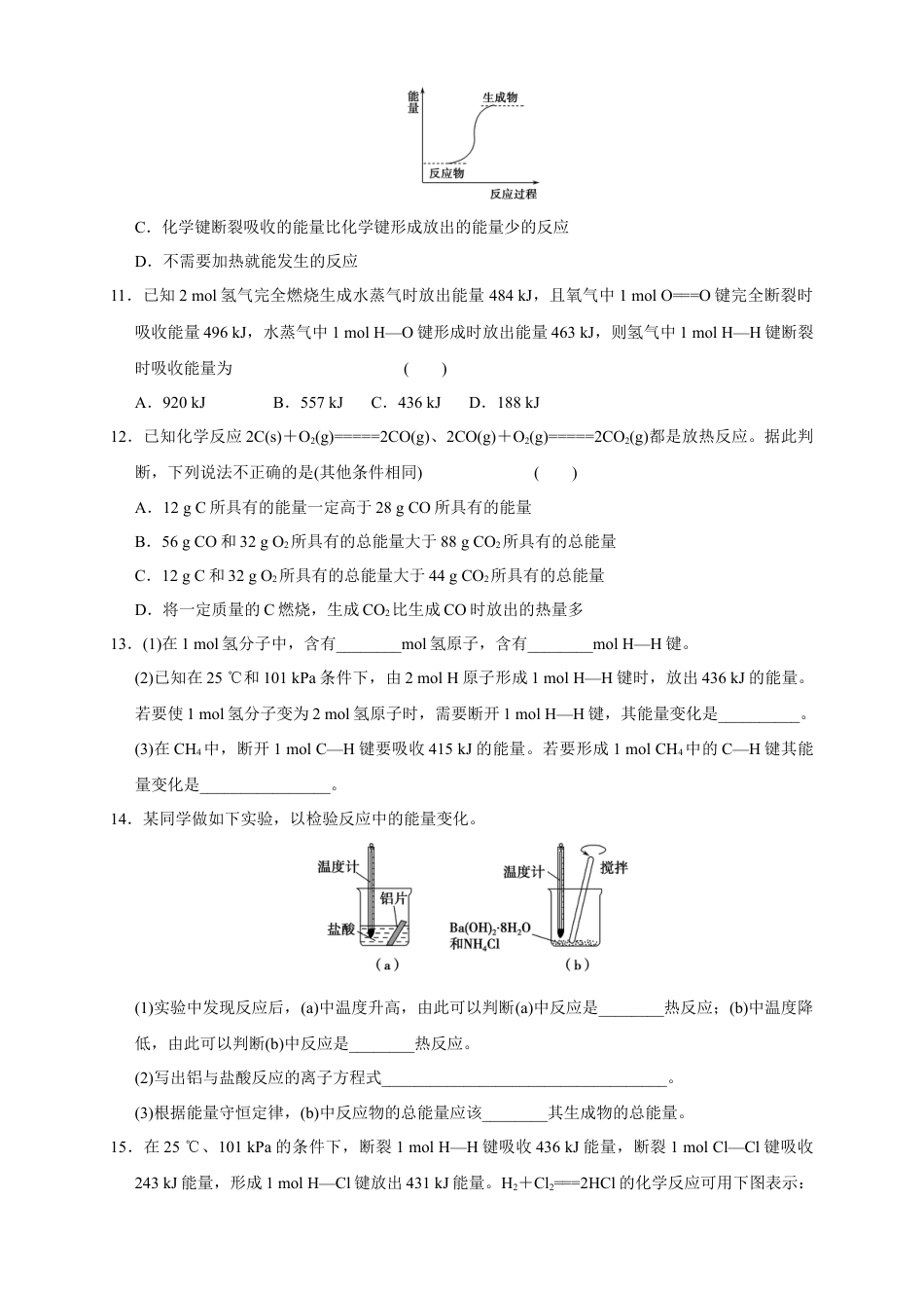 高中化学必修2【新教材精创】6.1.1 化学反应与热能 练习（1）（原卷版）.docx