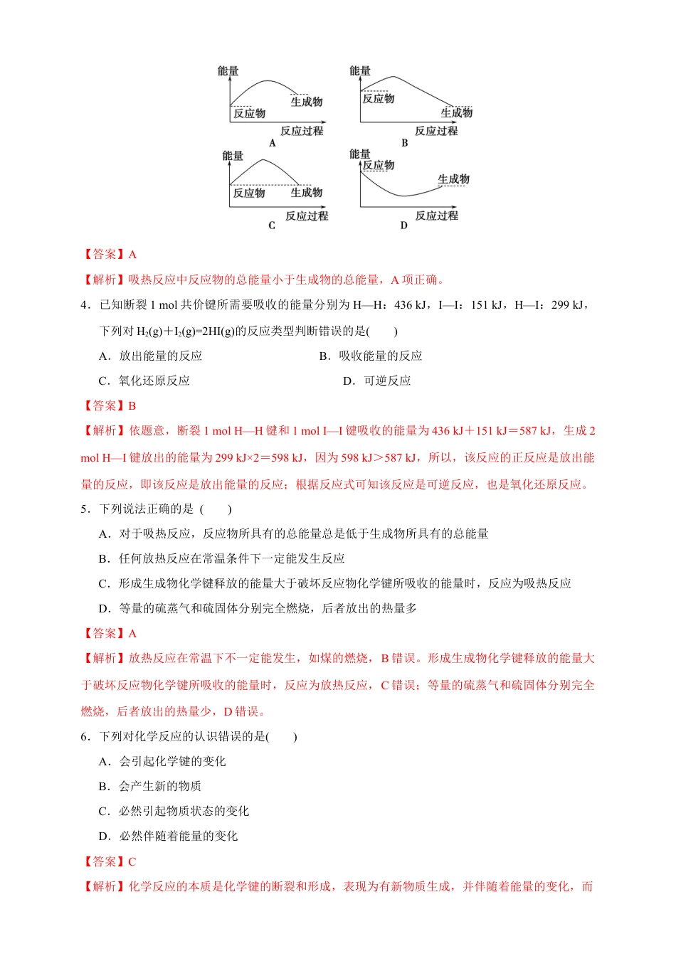 高中化学必修2【新教材精创】6.1.1 化学反应与热能 练习（1）（解析版）.docx