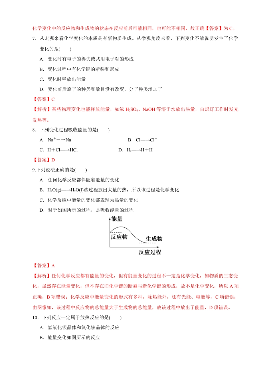 高中化学必修2【新教材精创】6.1.1 化学反应与热能 练习（1）（解析版）.docx