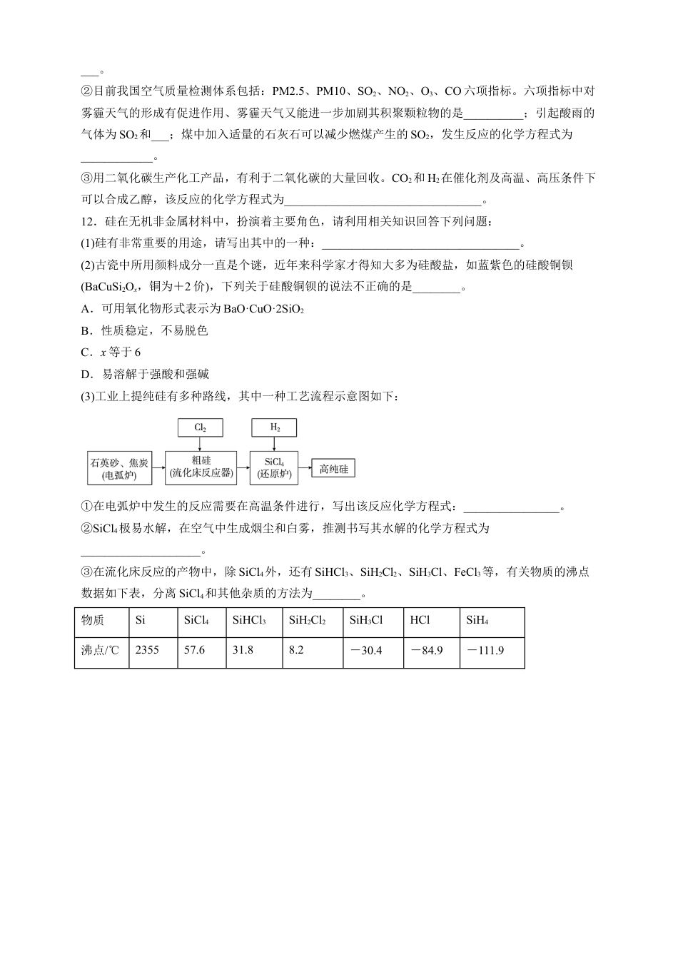 高中化学必修2【新教材精创】5.3 无机非金属材料 练习（2）（原卷版）.docx