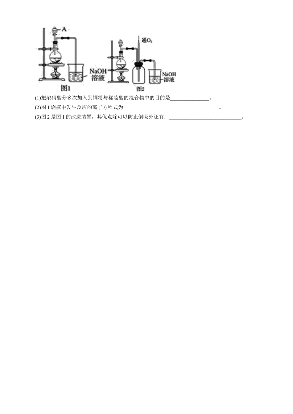 高中化学必修2【新教材精创】5.2.3 硝酸 酸雨及防治 练习（2）（原卷版）.docx