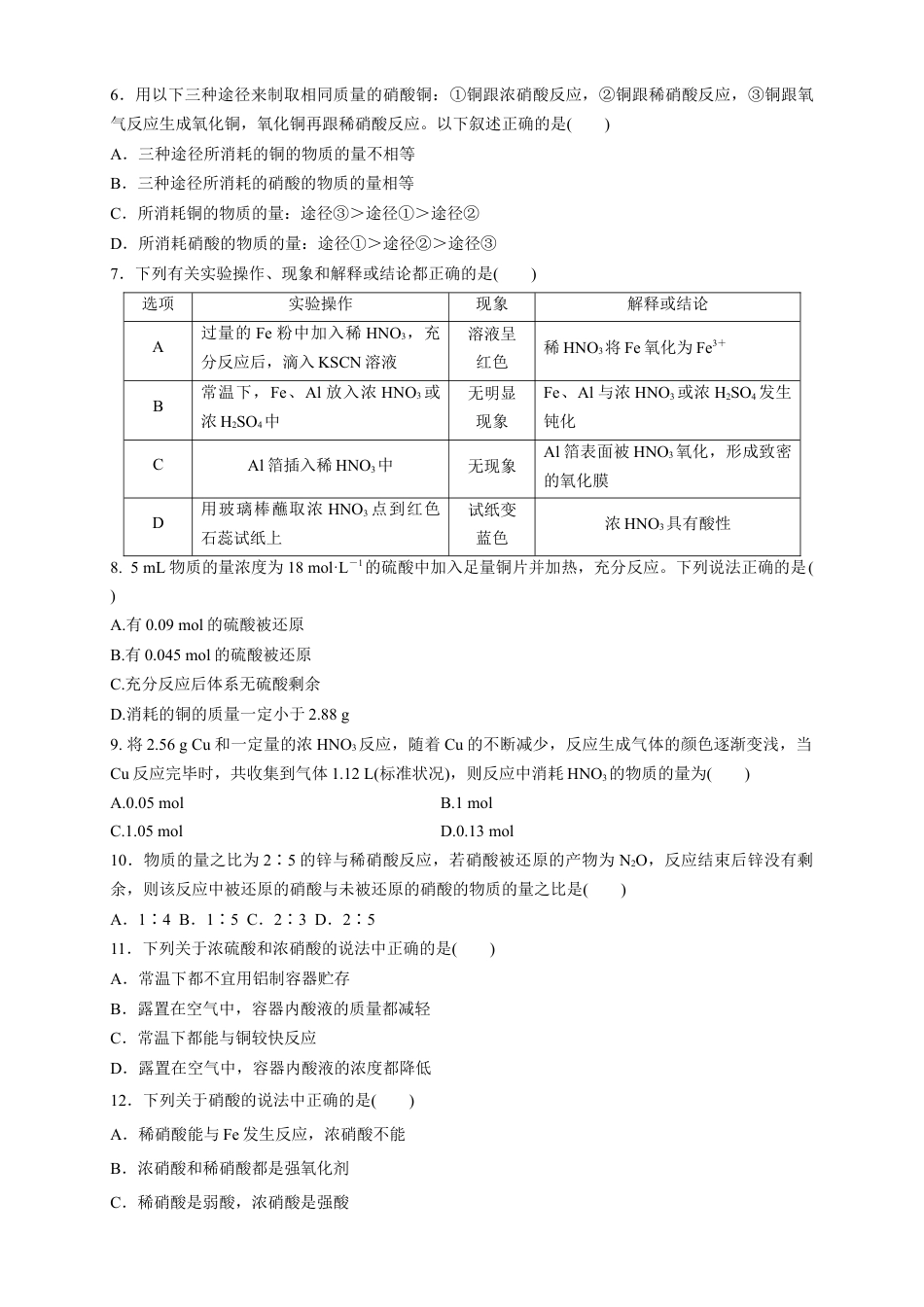 高中化学必修2【新教材精创】5.2.3 硝酸 酸雨及防治 练习（1）（原卷版）.docx