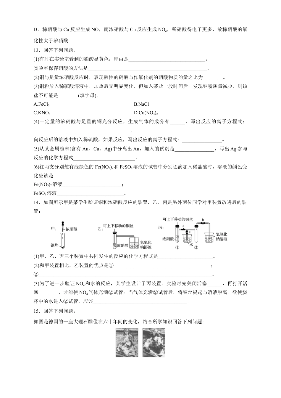 高中化学必修2【新教材精创】5.2.3 硝酸 酸雨及防治 练习（1）（原卷版）.docx