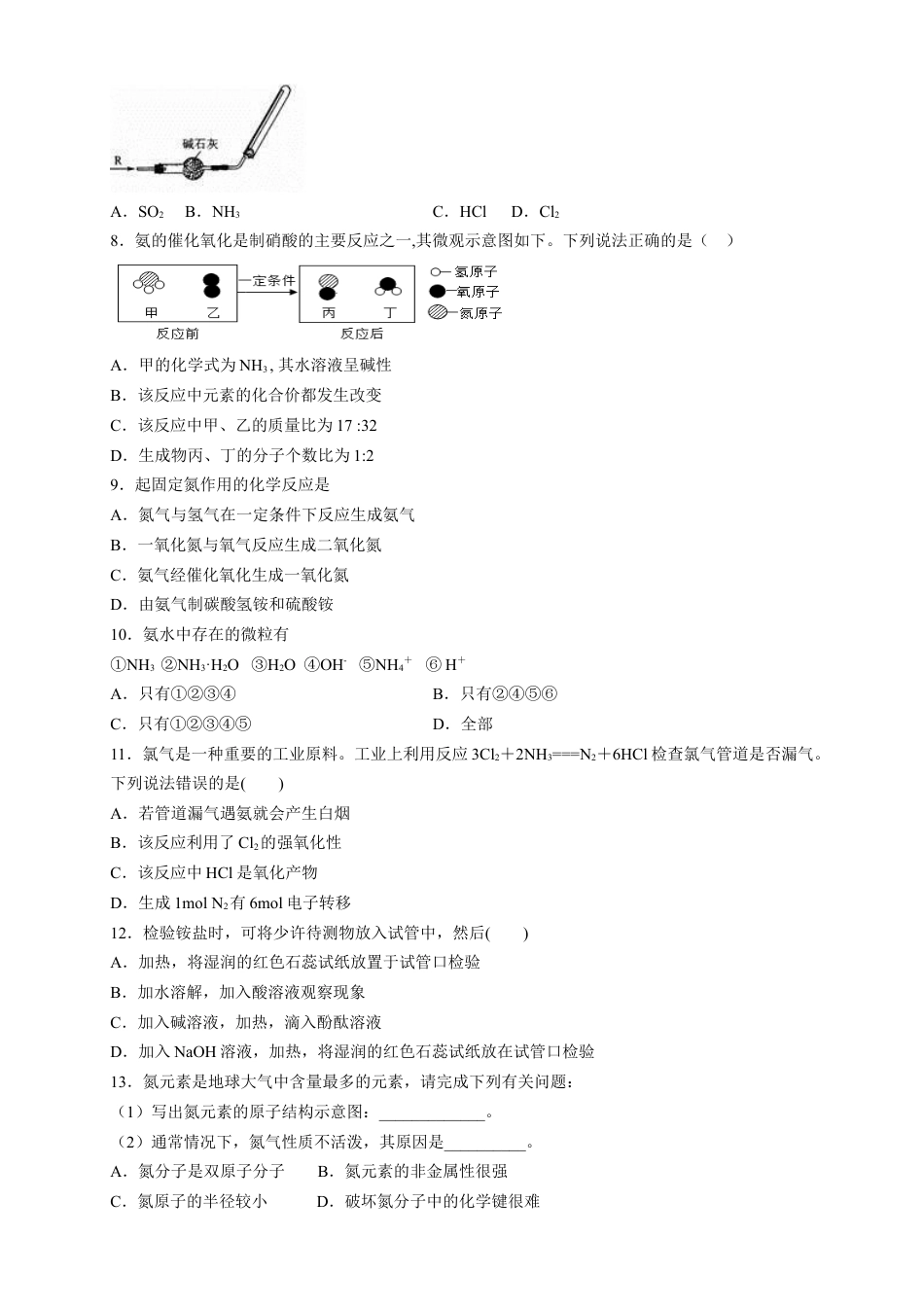 高中化学必修2【新教材精创】5.2.2 氨和铵盐 练习（2）（原卷版）.docx