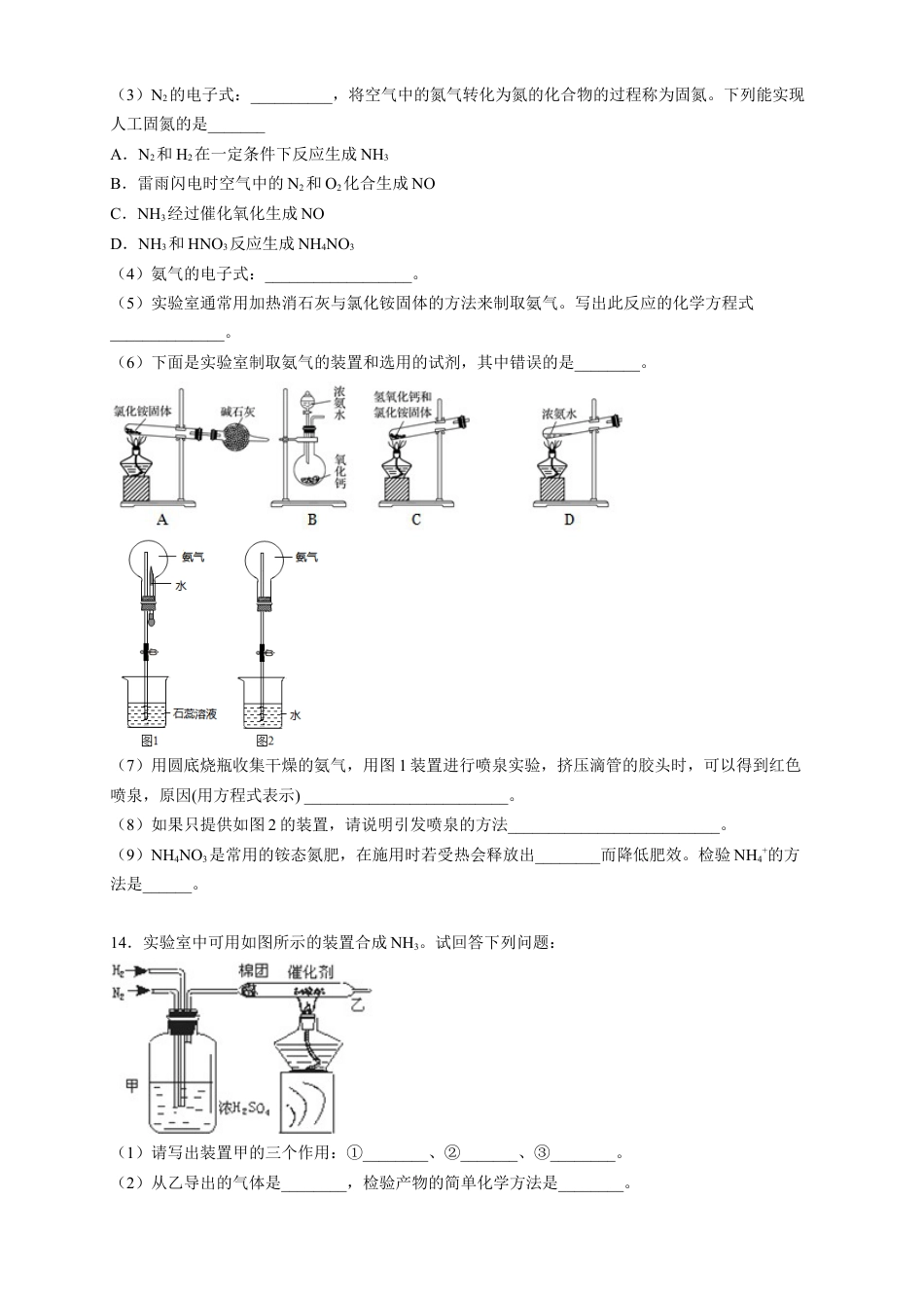 高中化学必修2【新教材精创】5.2.2 氨和铵盐 练习（2）（原卷版）.docx