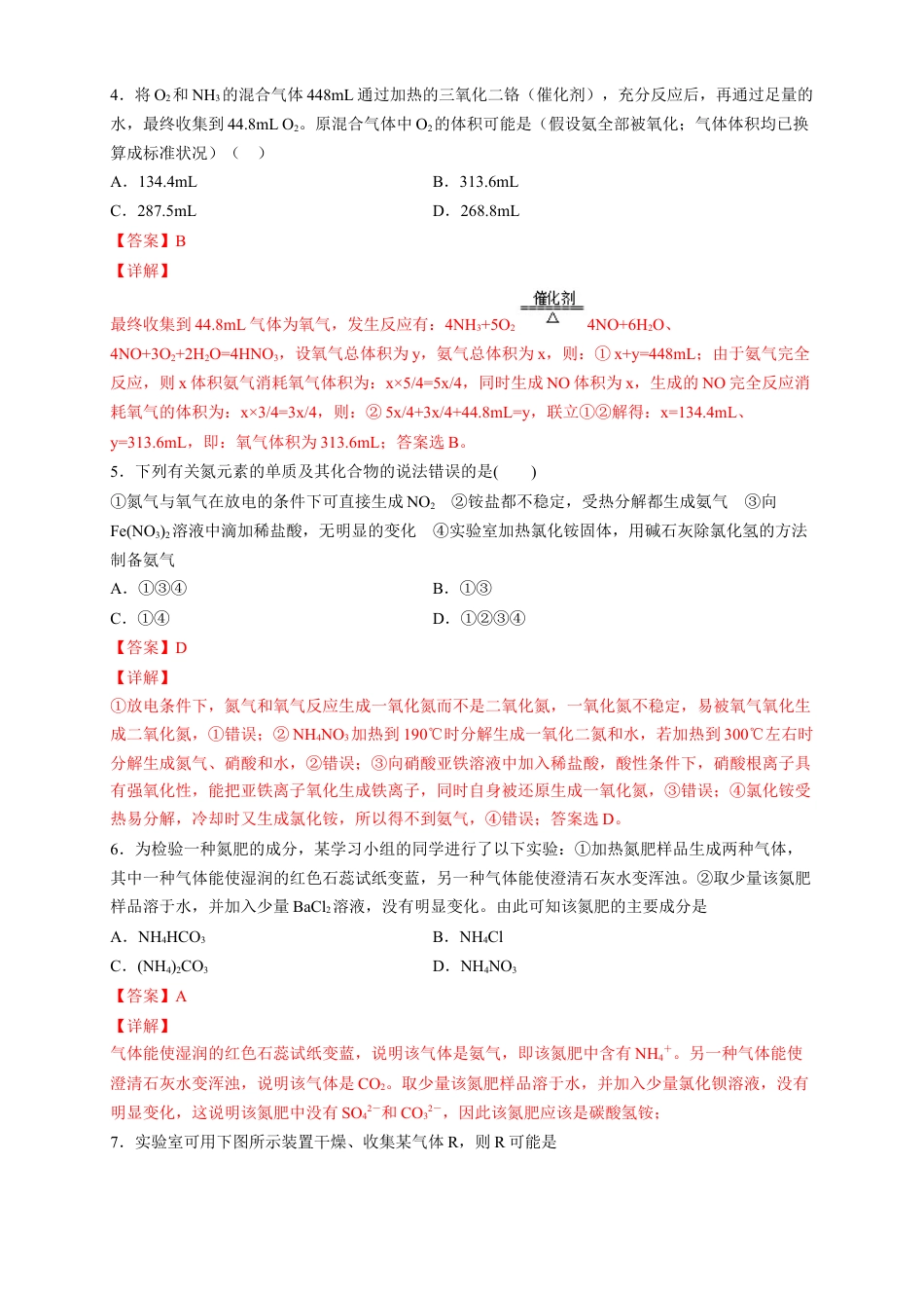 高中化学必修2【新教材精创】5.2.2 氨和铵盐 练习（2）（解析版）.docx