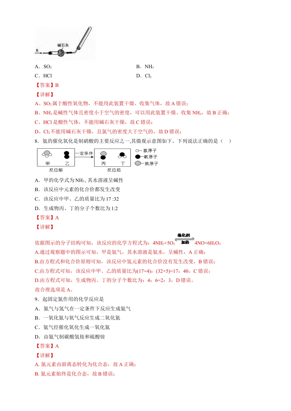 高中化学必修2【新教材精创】5.2.2 氨和铵盐 练习（2）（解析版）.docx