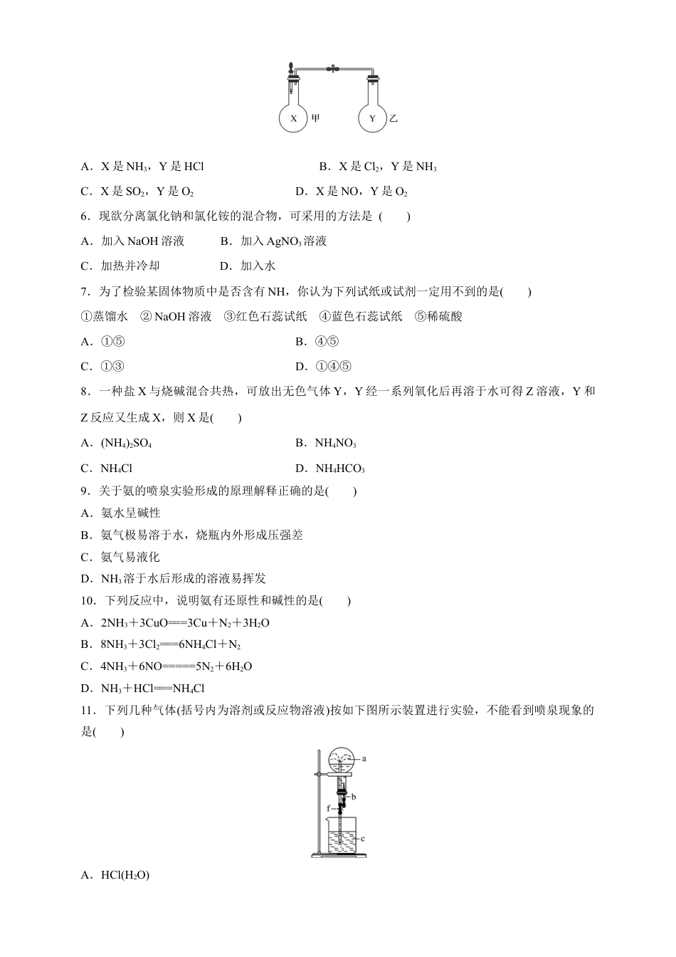 高中化学必修2【新教材精创】5.2.2 氨和铵盐 练习（1）（原卷版）.docx