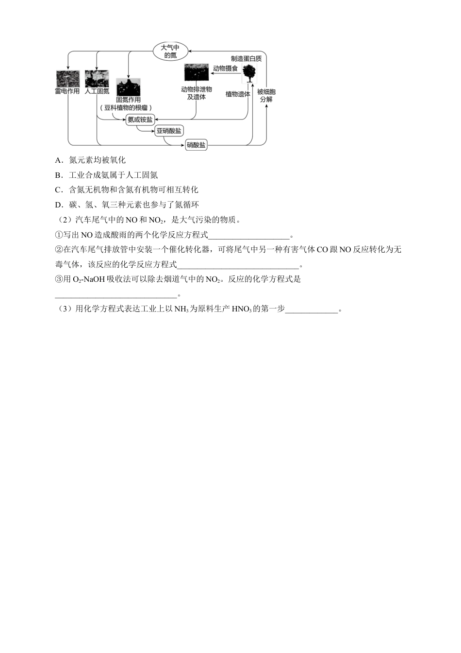 高中化学必修2【新教材精创】5.2.1 氮气与氮的固定 一氧化氮和二氧化氮 练习（2）（原卷版）.docx