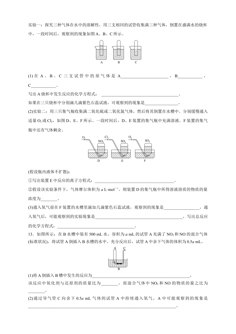 高中化学必修2【新教材精创】5.2.1 氮气与氮的固定 一氧化氮和二氧化氮 练习（1）（原卷版）.docx