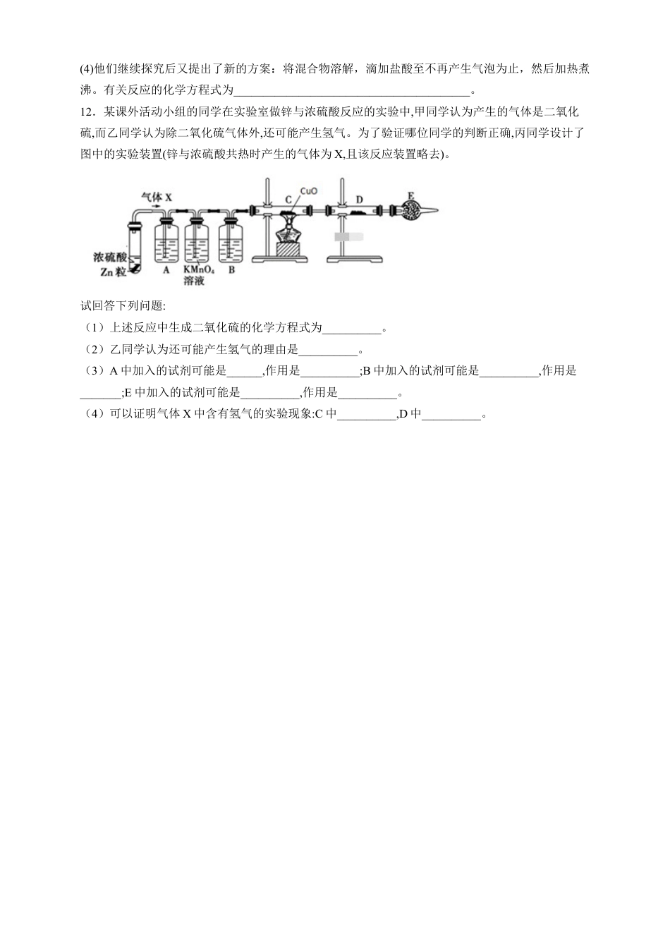 高中化学必修2【新教材精创】5.1.3 硫酸根离子的检验 不同价态含硫物质的转化 练习（2）（原卷版）.docx