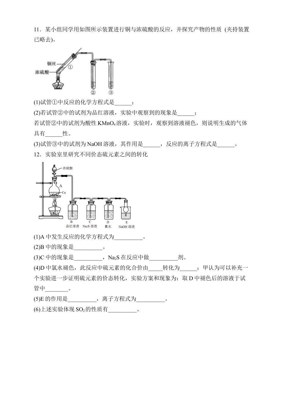 高中化学必修2【新教材精创】5.1.2 硫酸 练习（2）（原卷版）.docx