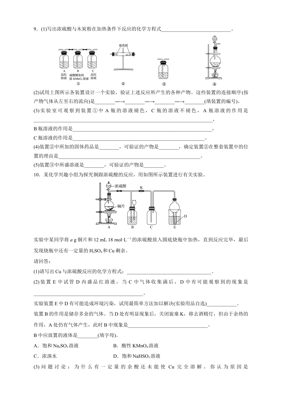 高中化学必修2【新教材精创】5.1.2 硫酸 练习（1）（原卷版）.docx
