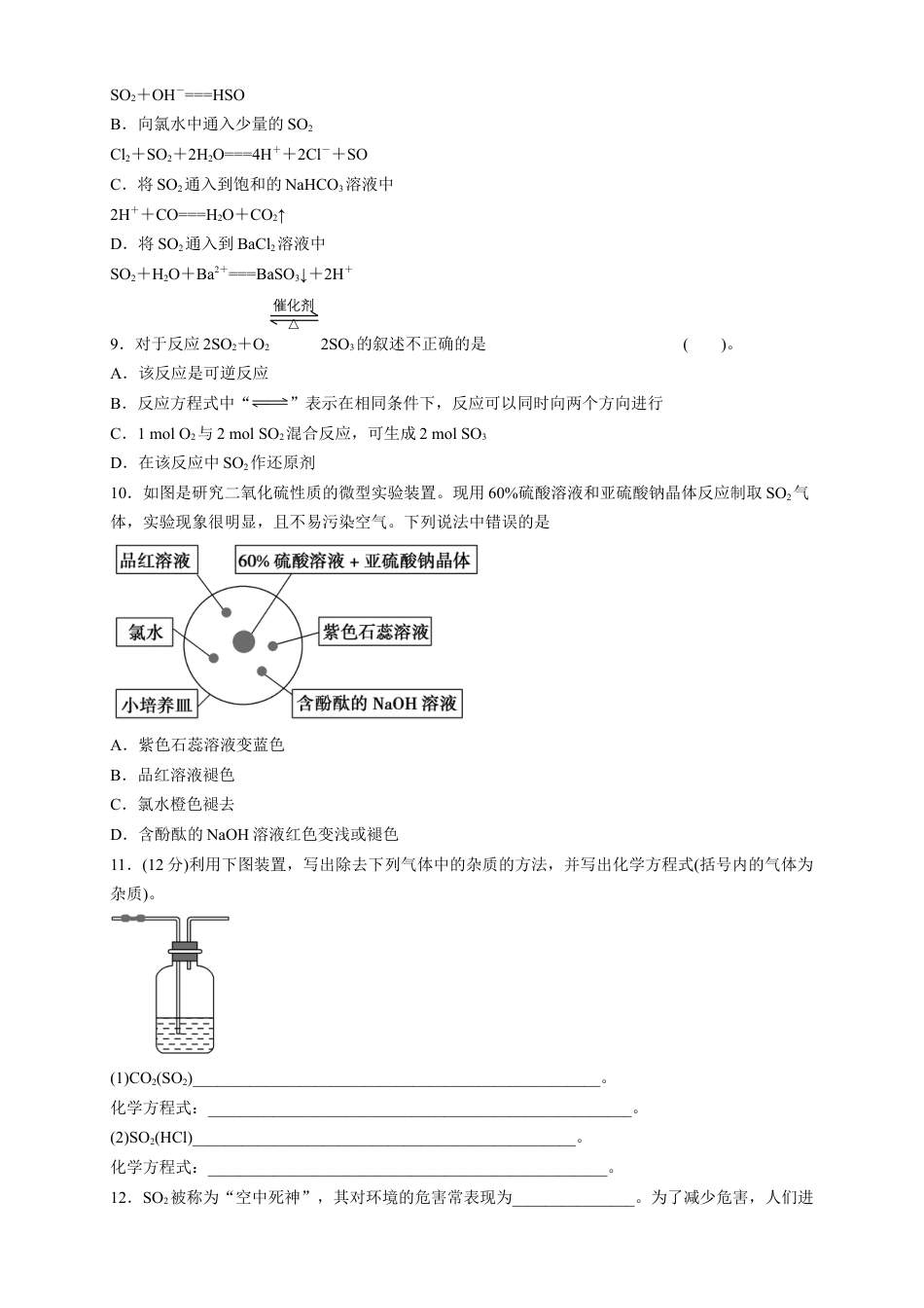 高中化学必修2【新教材精创】5.1.1 硫和二氧化硫 练习（2）（原卷版）.docx
