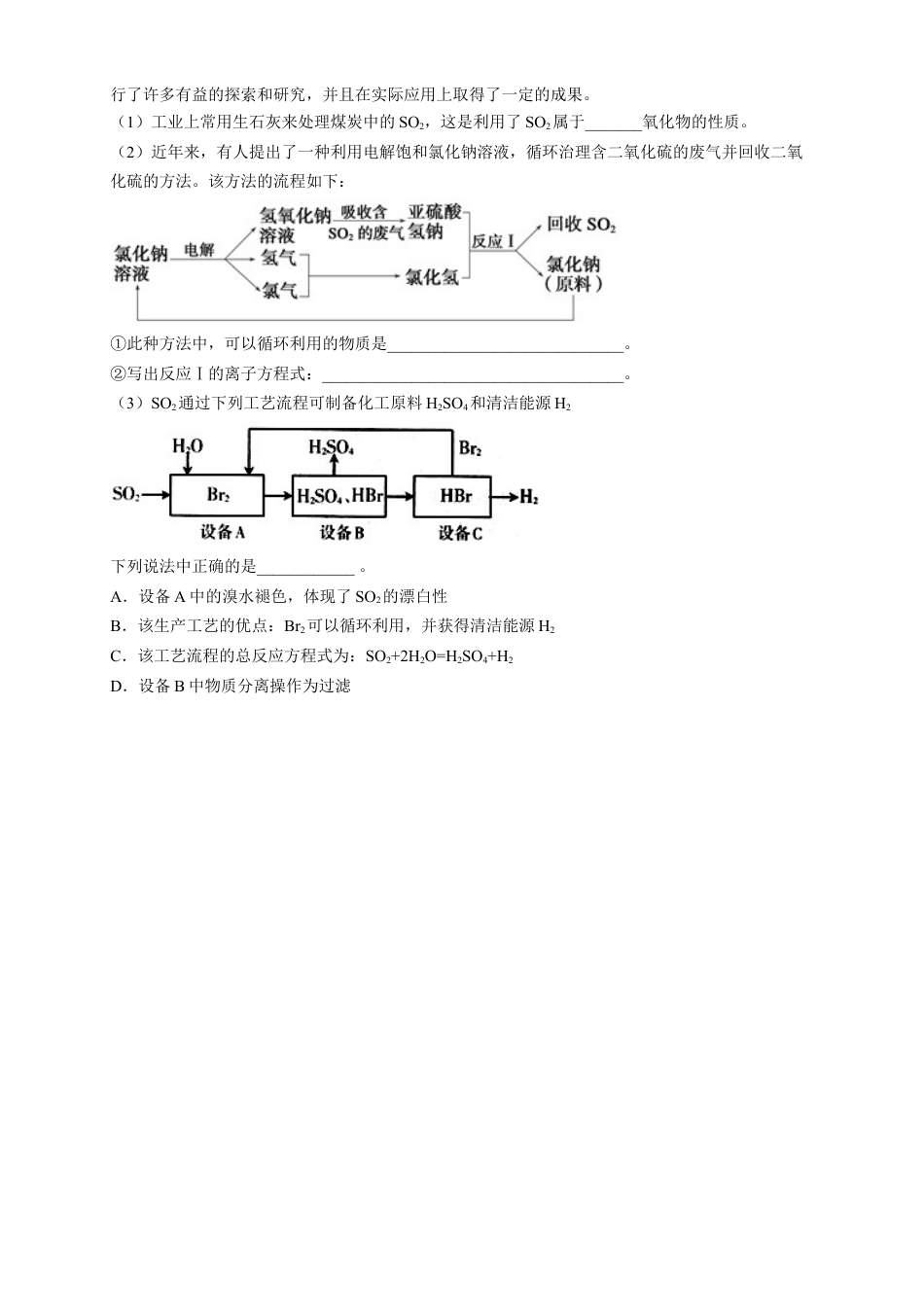高中化学必修2【新教材精创】5.1.1 硫和二氧化硫 练习（2）（原卷版）.docx