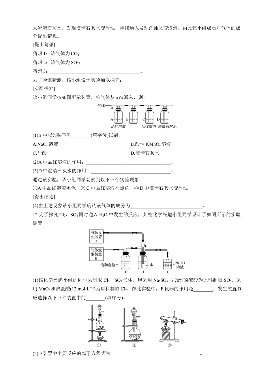 高中化学必修2【新教材精创】5.1.1 硫和二氧化硫 练习（1）（原卷版）.docx