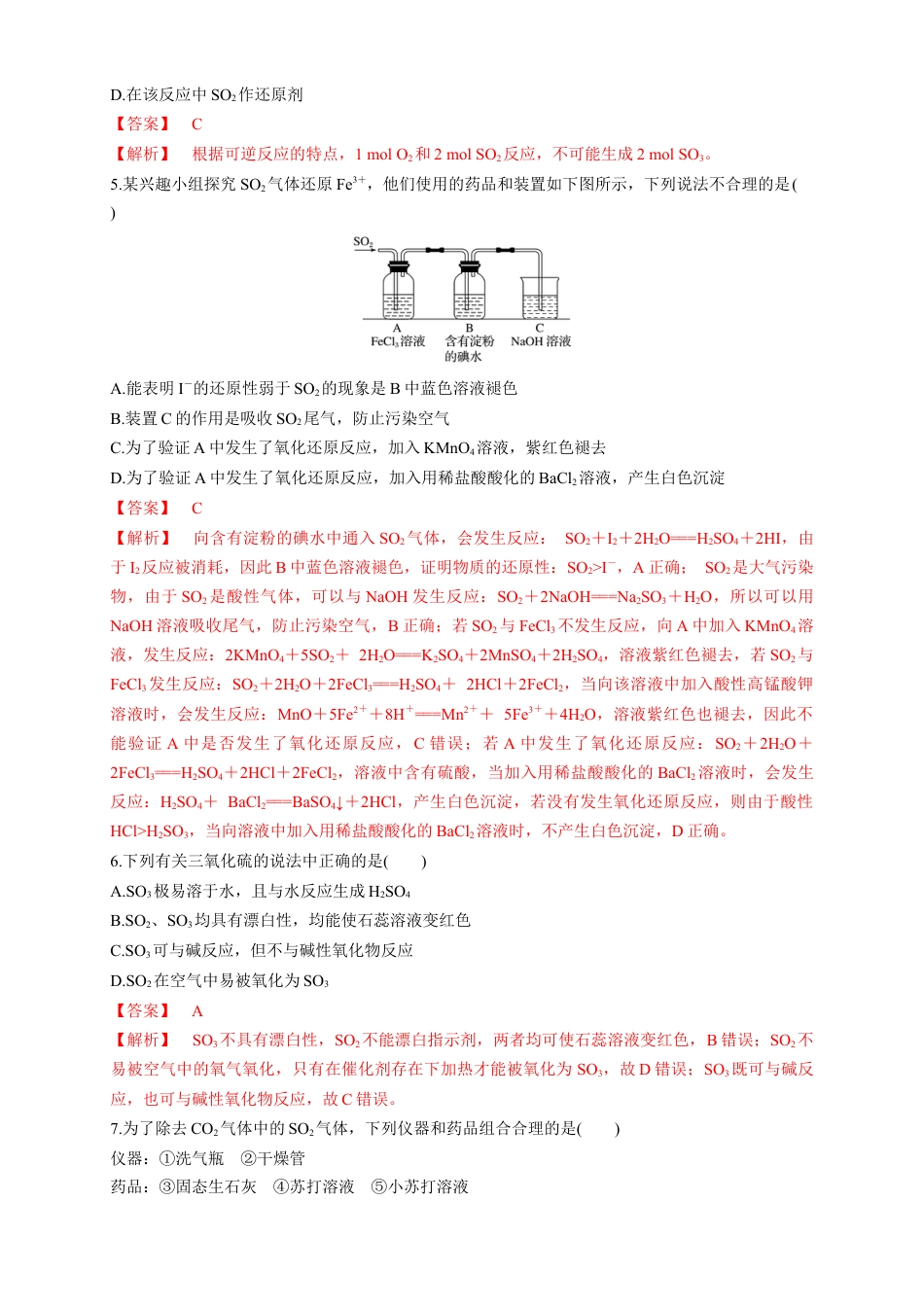高中化学必修2【新教材精创】5.1.1 硫和二氧化硫 练习（1）（解析版）.docx