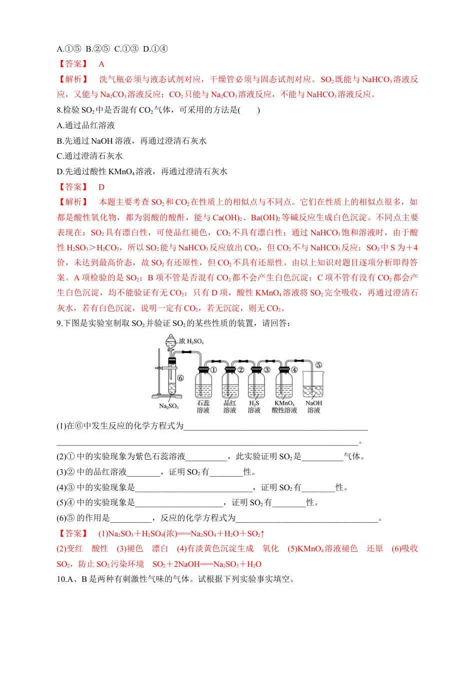 高中化学必修2【新教材精创】5.1.1 硫和二氧化硫 练习（1）（解析版）.docx