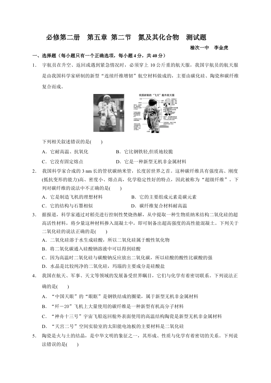 高中化学必修2第五章 第三节  无机非金属材料 测试题 下学期高一化学人教版（2019）必修第二册.docx