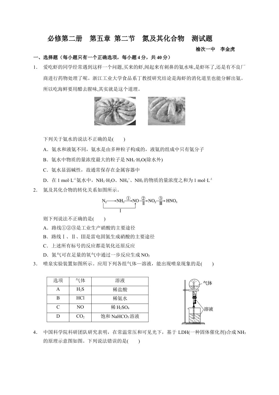 高中化学必修2第五章 第二节 氮及其化合物 测试题 高一下学期化学人教版（2019）必修第二册.docx