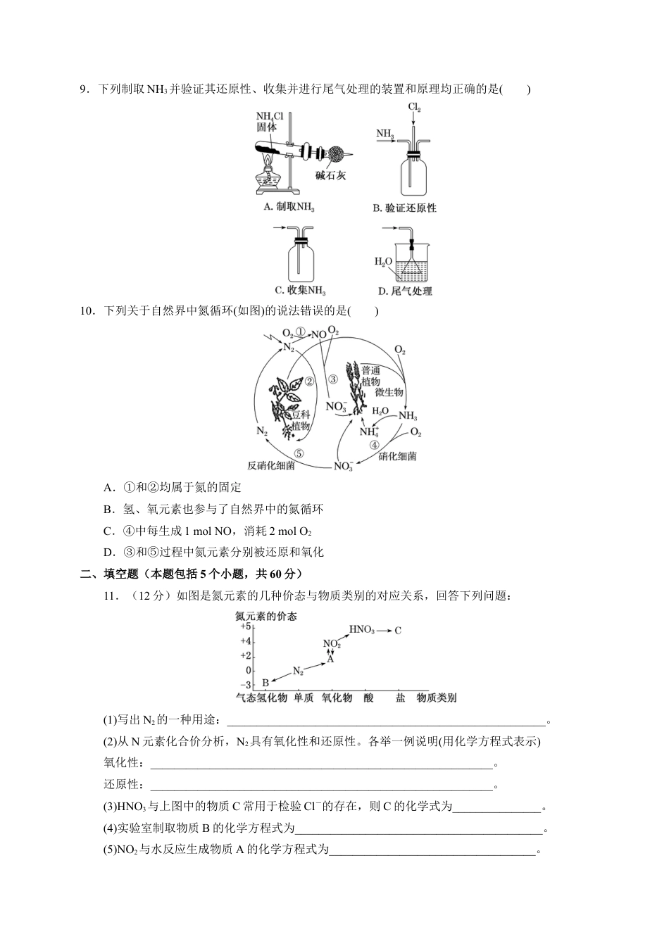 高中化学必修2第五章 第二节 氮及其化合物 测试题 高一下学期化学人教版（2019）必修第二册.docx