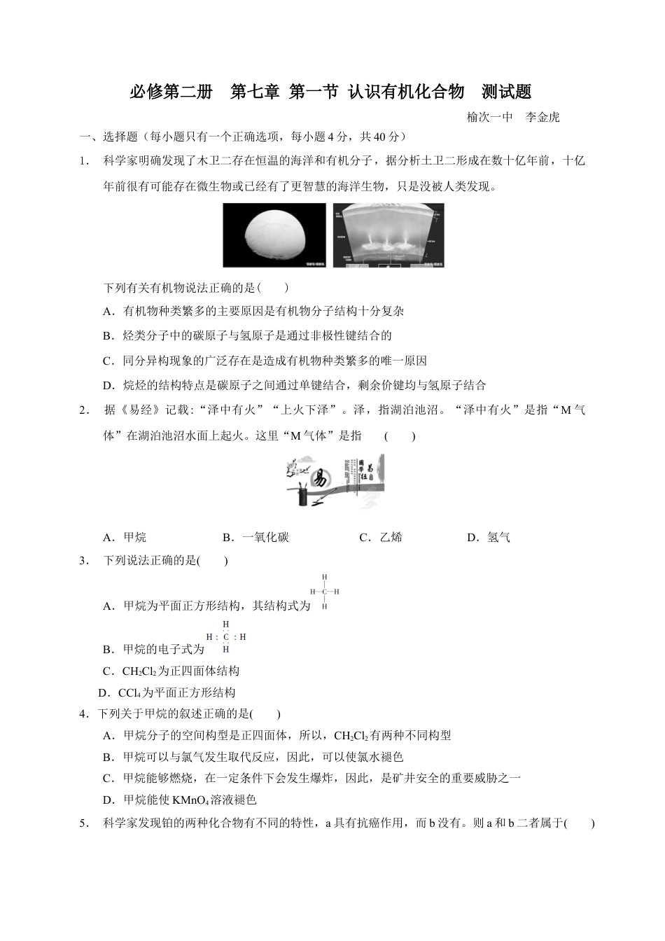 高中化学必修2第七章 第一节 认识有机化合物 测试题 下学期高一化学人教版（2019）必修第二册.docx