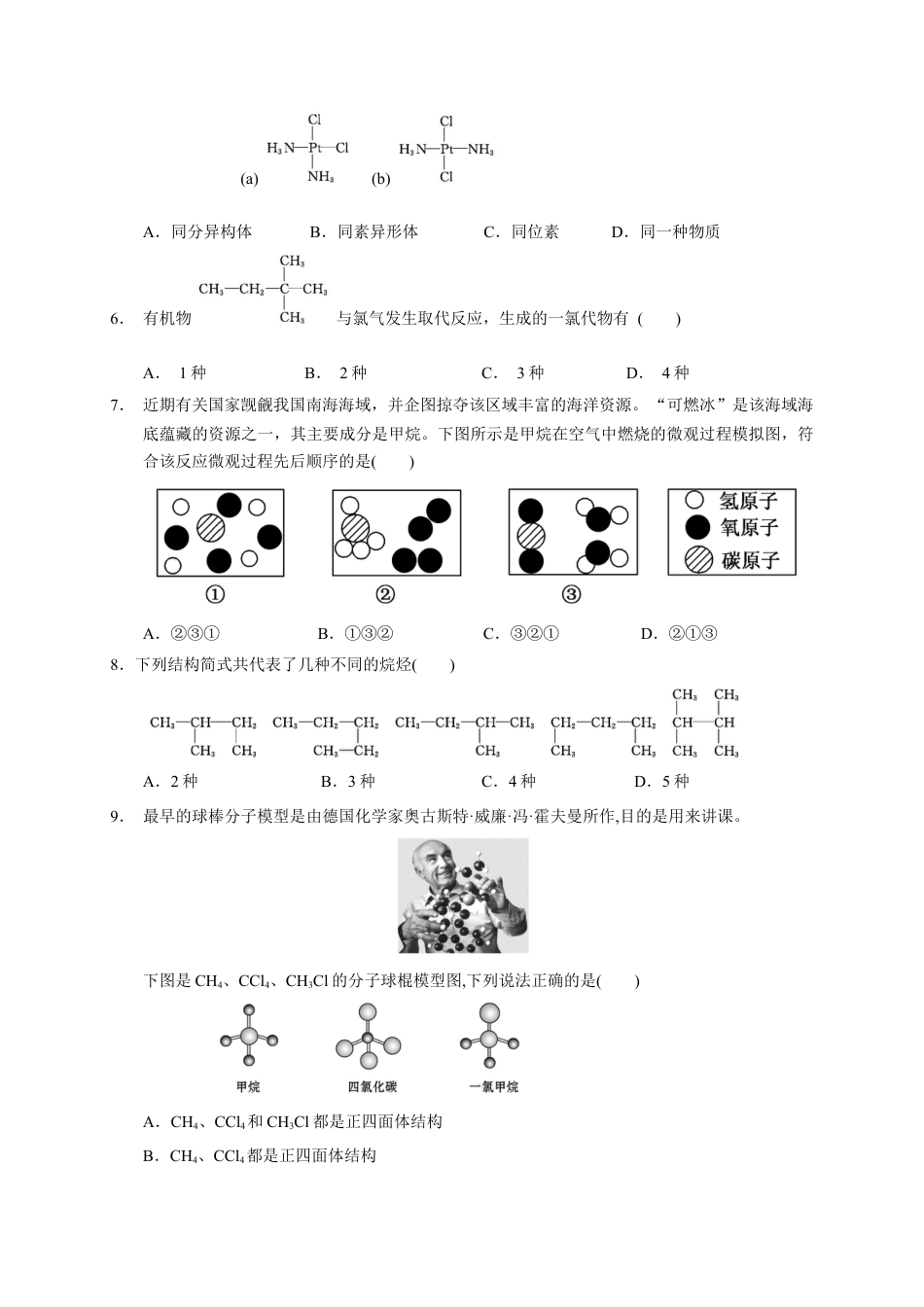 高中化学必修2第七章 第一节 认识有机化合物 测试题 下学期高一化学人教版（2019）必修第二册.docx