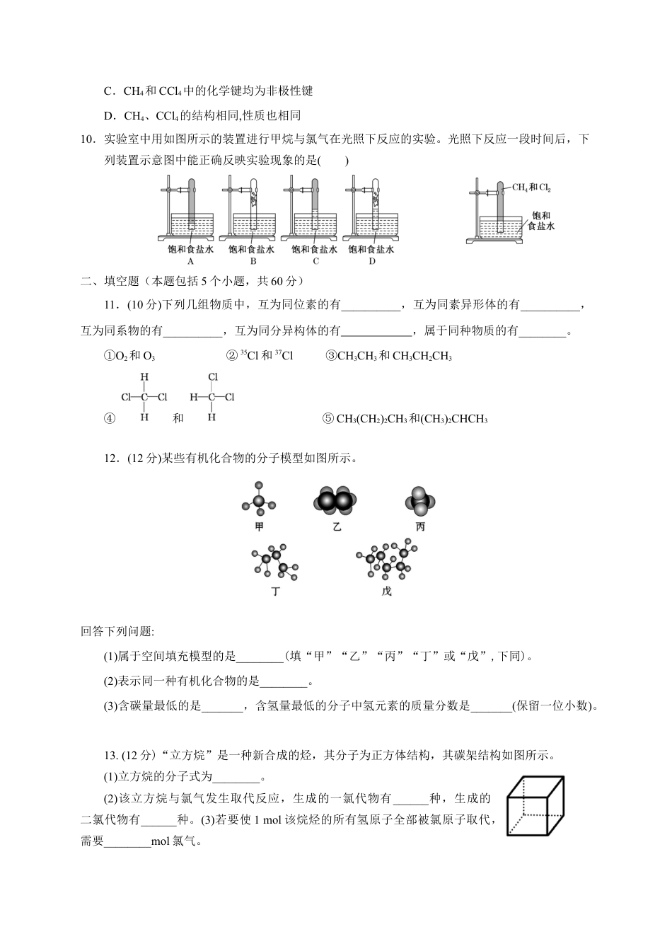 高中化学必修2第七章 第一节 认识有机化合物 测试题 下学期高一化学人教版（2019）必修第二册.docx