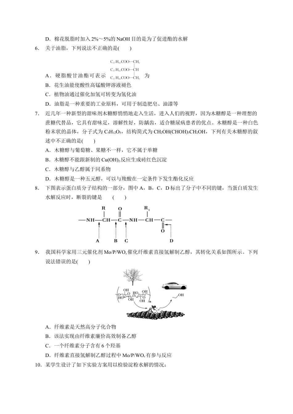 高中化学必修2第七章 第四节  基本营养物质  测试题  高一下学期化学人教版（2019）必修第二册.docx