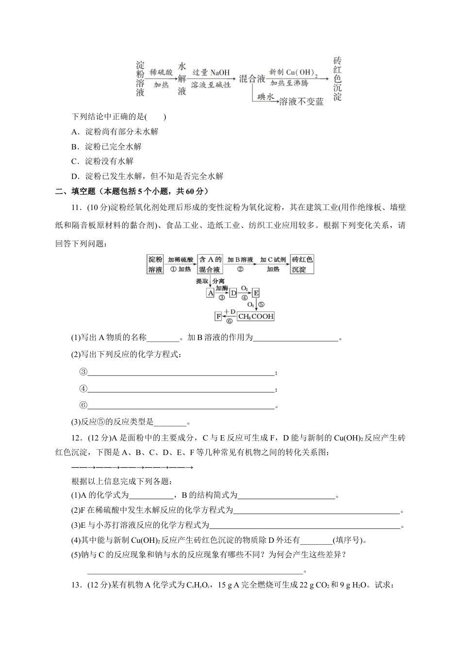 高中化学必修2第七章 第四节  基本营养物质  测试题  高一下学期化学人教版（2019）必修第二册.docx