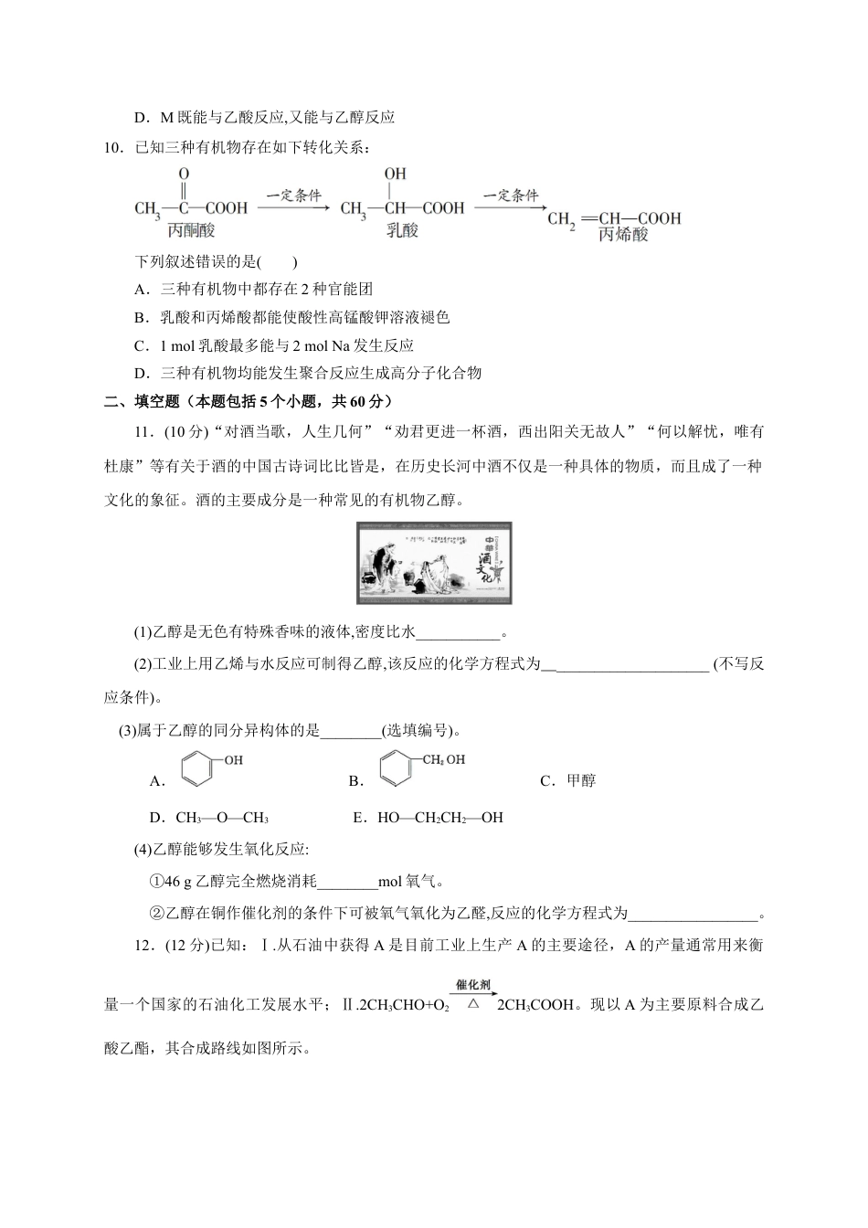 高中化学必修2第七章 第三节 乙醇和乙酸 测试题 高一下学期化学人教版（2019）必修第二册.docx