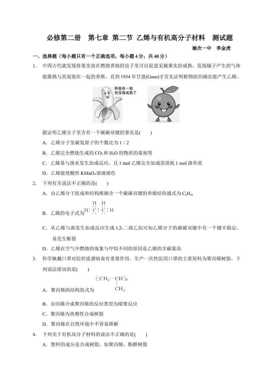 高中化学必修2第七章 第二节 乙烯与有机高分子材料 测试题  高一下学期化学人教版（2019）必修第二册.docx