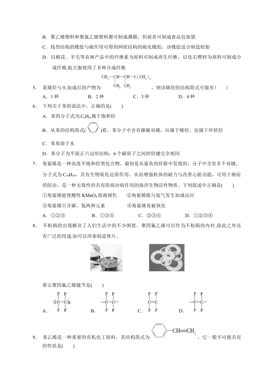 高中化学必修2第七章 第二节 乙烯与有机高分子材料 测试题  高一下学期化学人教版（2019）必修第二册.docx