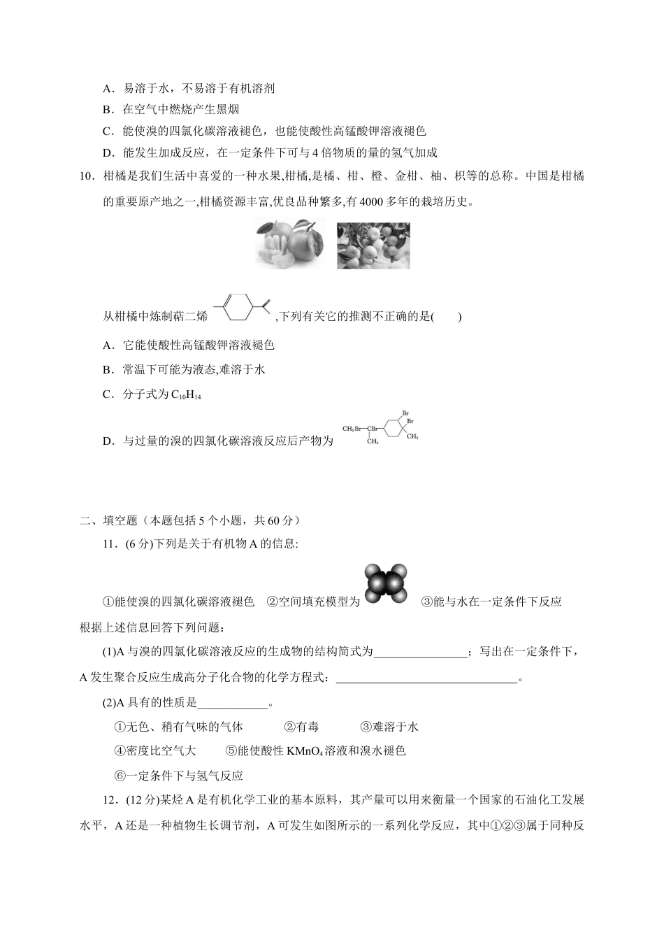 高中化学必修2第七章 第二节 乙烯与有机高分子材料 测试题  高一下学期化学人教版（2019）必修第二册.docx